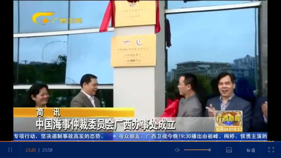 中国海事仲裁委员会广西办事处挂牌成立