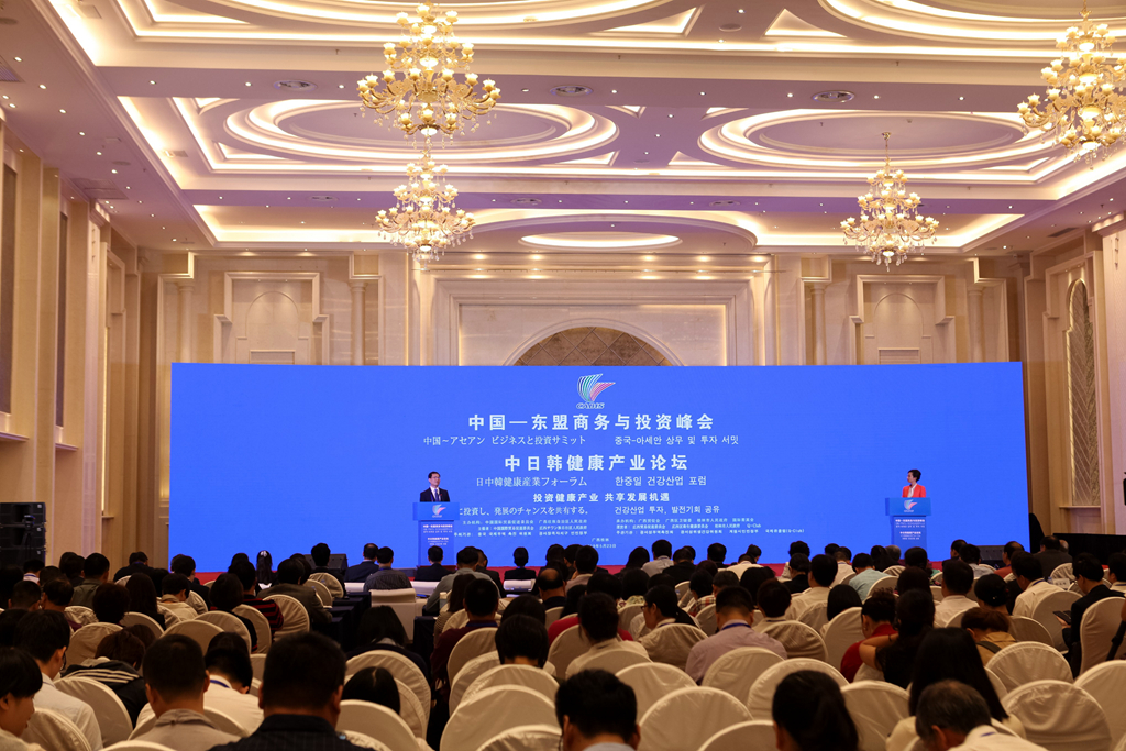 中国—东盟商务与投资峰会2019中日韩健康产业论坛在桂林成功举办