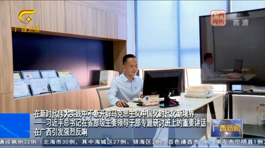 在新时代伟大实践中不断开辟马克思主义中国化时代化新境界——习近平总书记在省部级主要领导干部专题研讨班上的重要讲话在广西引发强烈反响