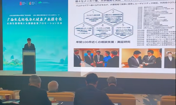 【世博会】广西生态环境与大健康产业推介会在大阪成功举办