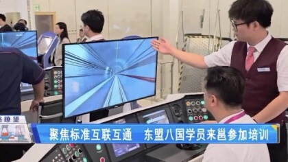 聚焦标准互联互通 东盟八国学员来邕参加培训