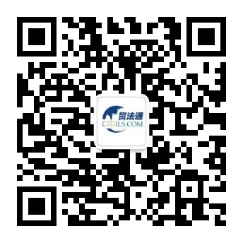 贸法通微信公众号.webp